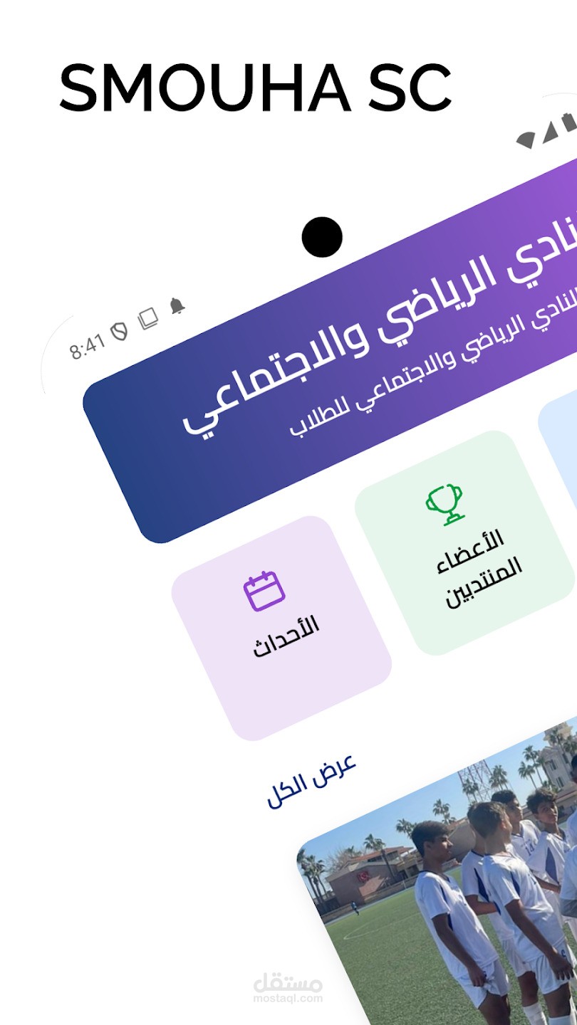 Smouha SC