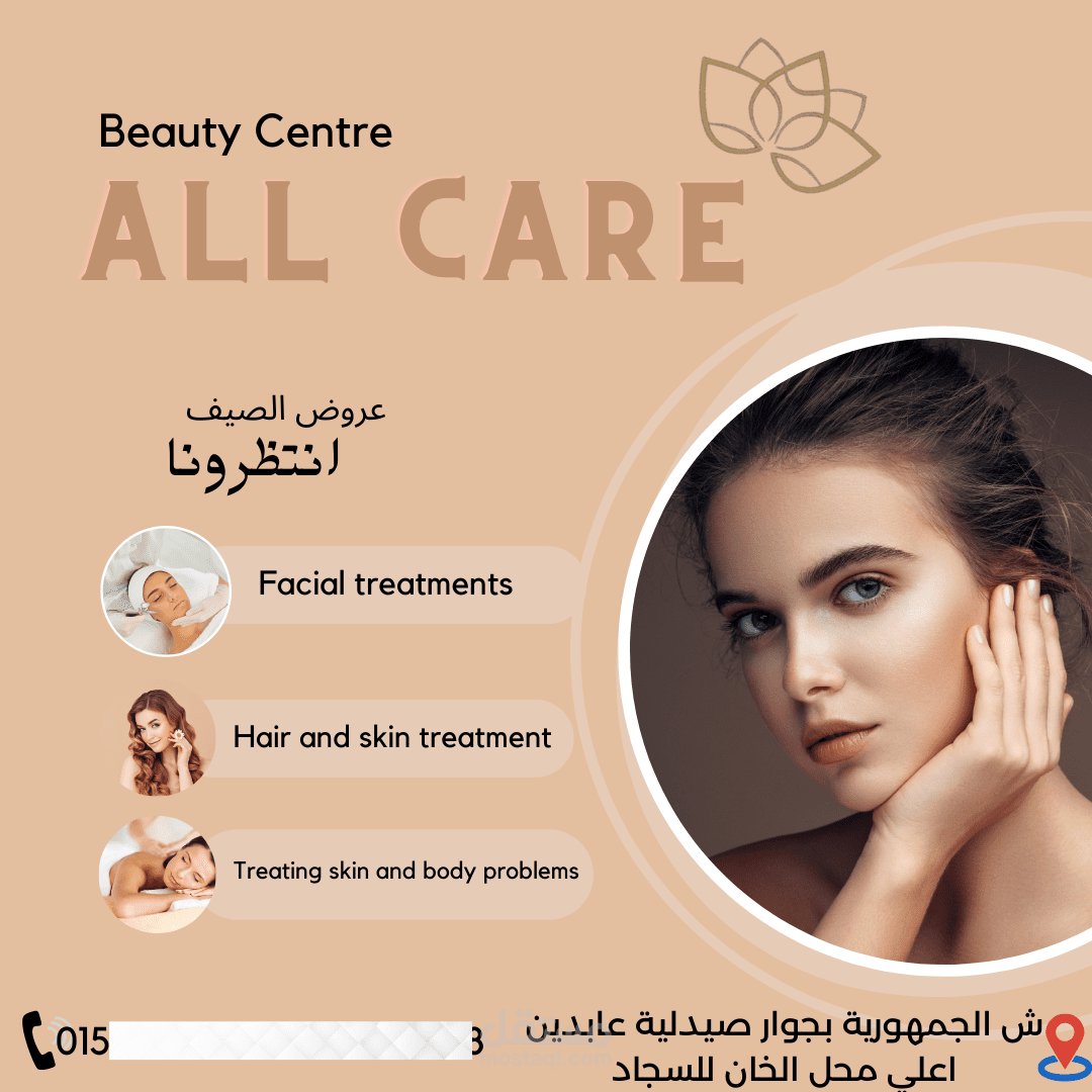 بداية تصميمي لمركز تجميل