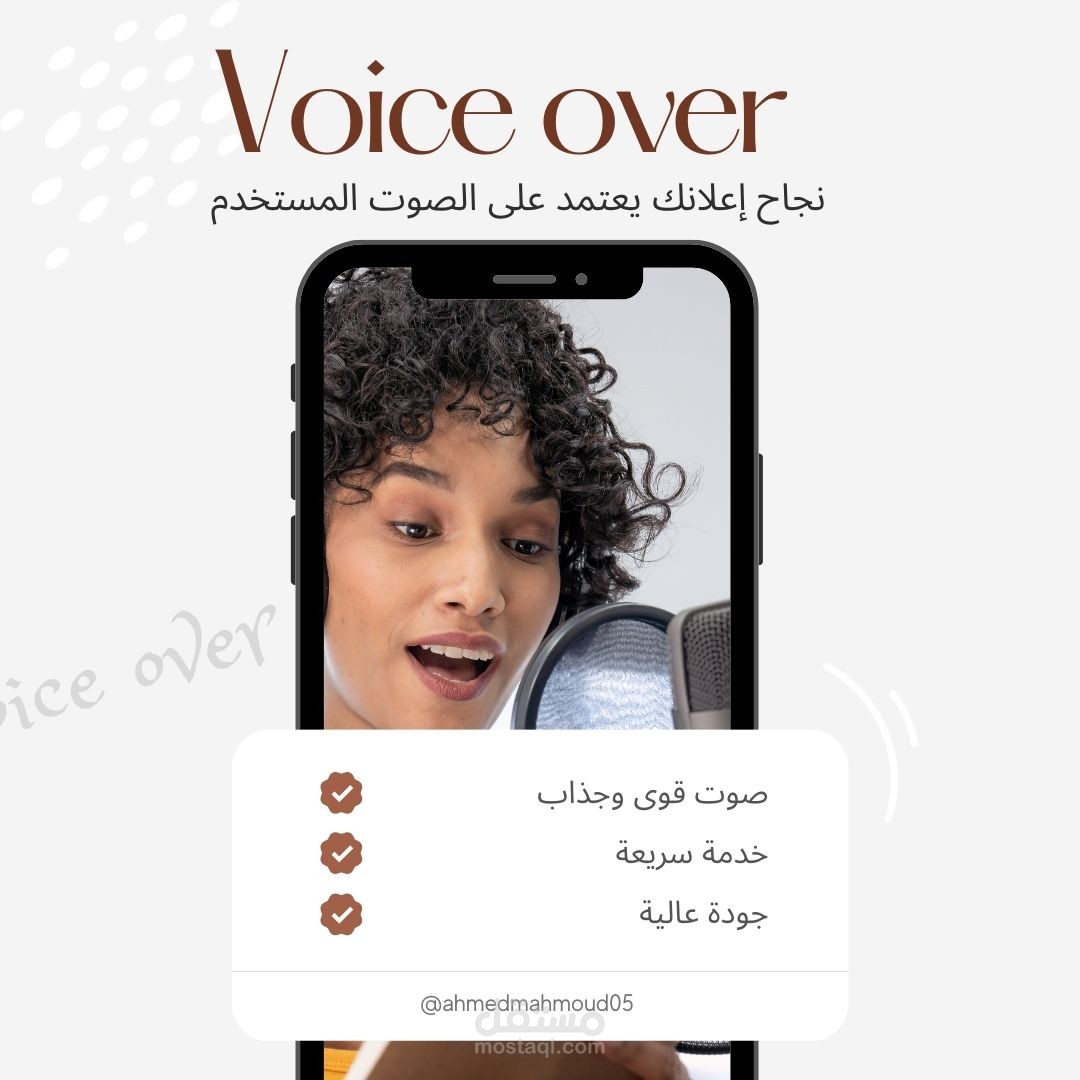 تعليق صوتى احترافية-عينة صوتية
