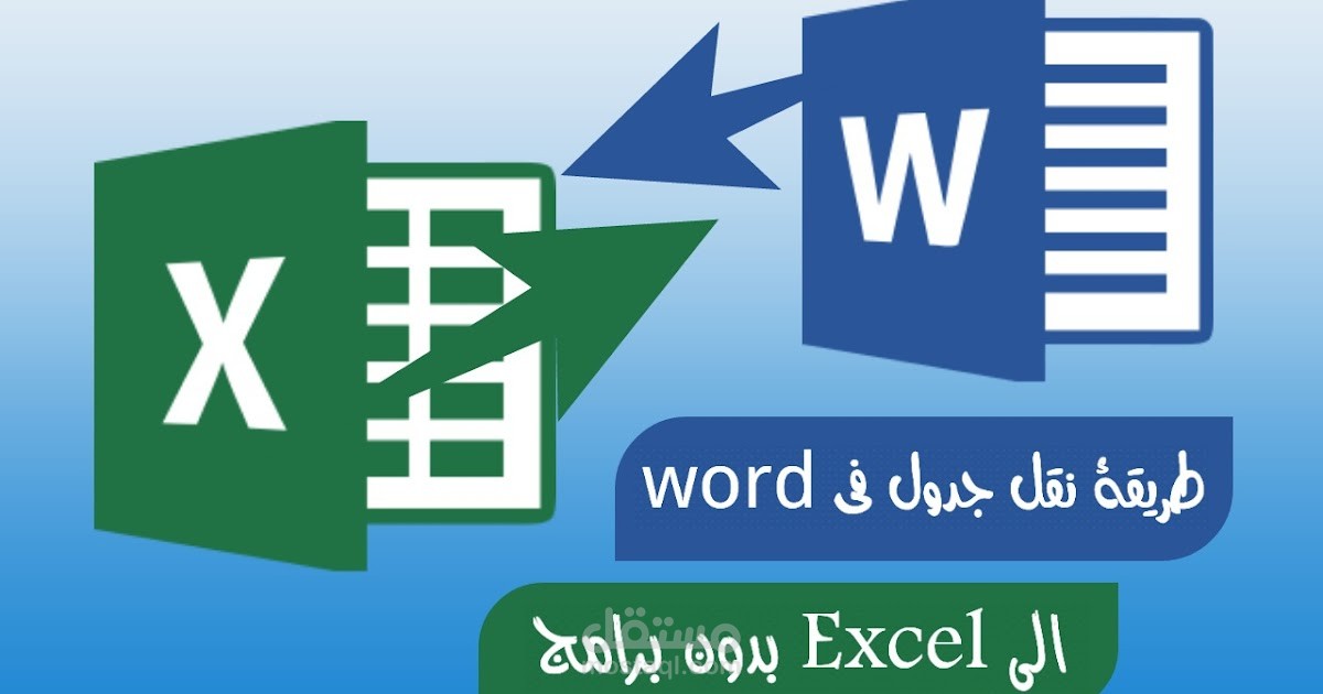 تفريغ وتنسيق ملفات PDF وصور على WORD و EXCEL