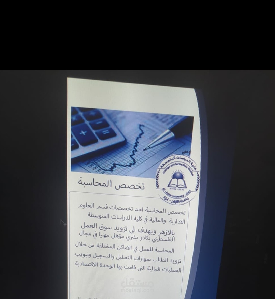 تخصص المحاسبة