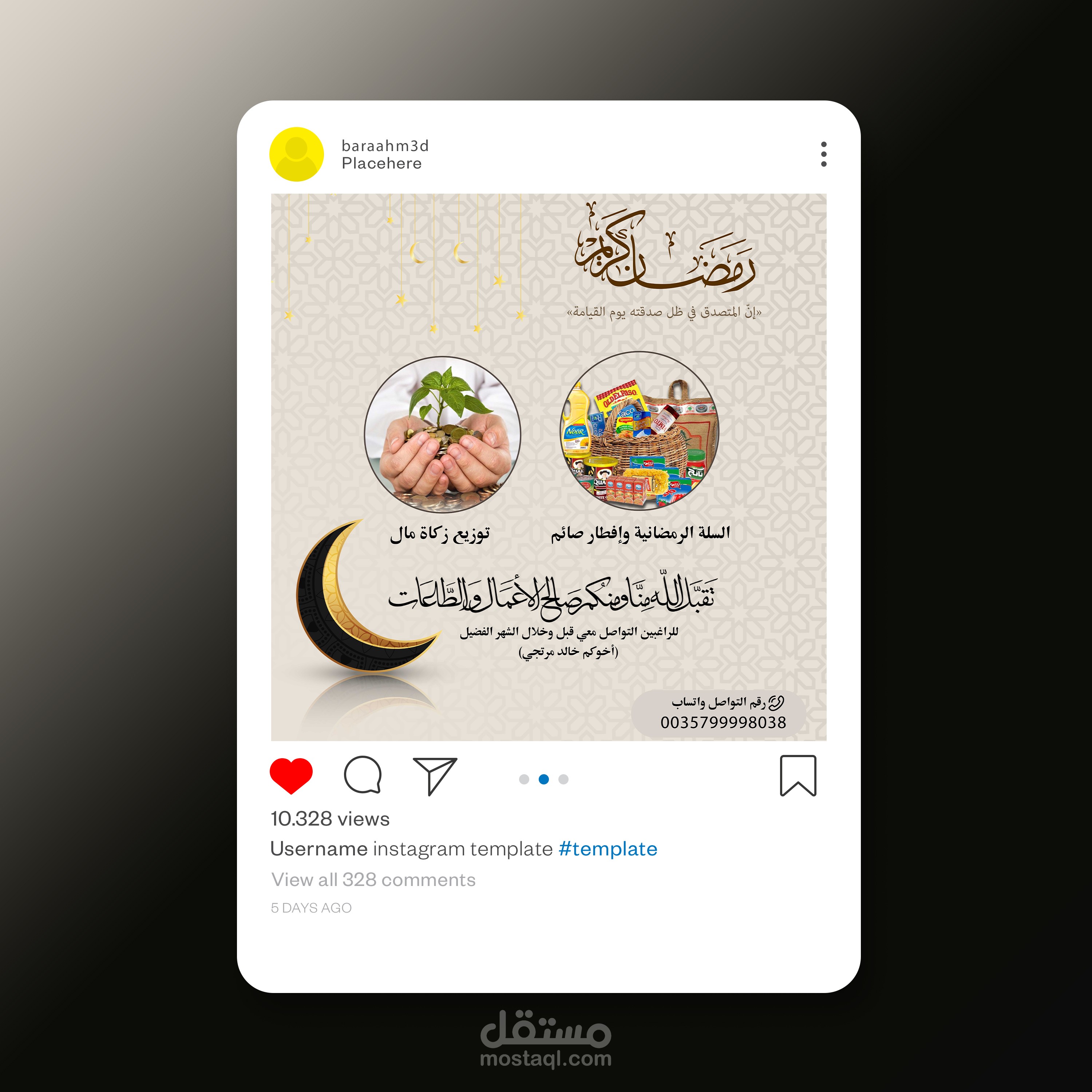 تصميم اعلان مساعدة رمضانية الى فاعل خير