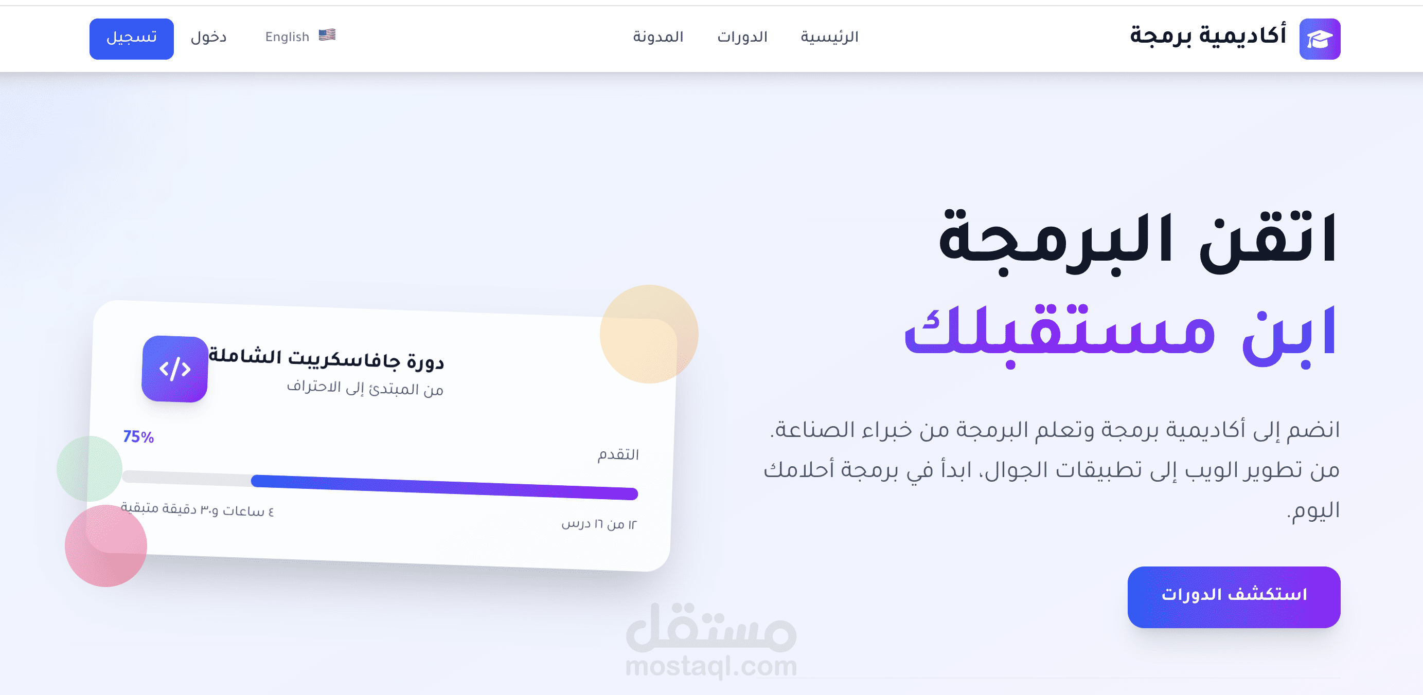 تطوير منصة تعليمية تفاعلية باستخدام Laravel وInertia (مشروع أكاديمية حسوب)