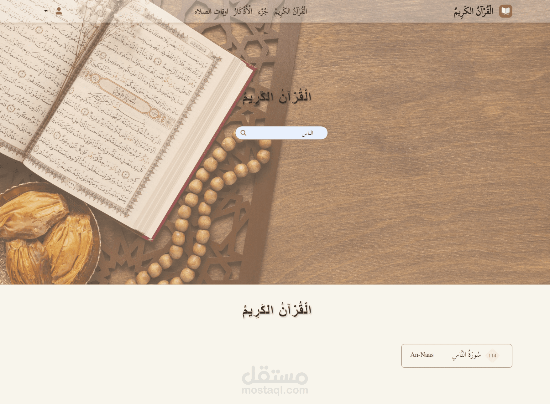 القران الكريم