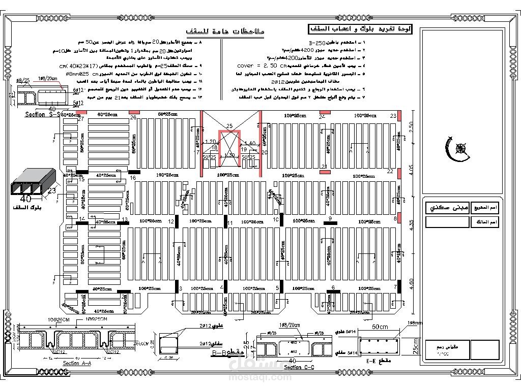إعداد وتصميم المخططات الإنشائية التنفيذية ( شوب دروينج )