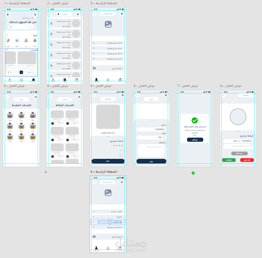 وجهات تطبيق صنايعي