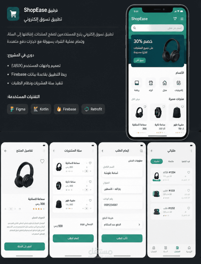 ShopEase - تطبيق تسوق إلكتروني