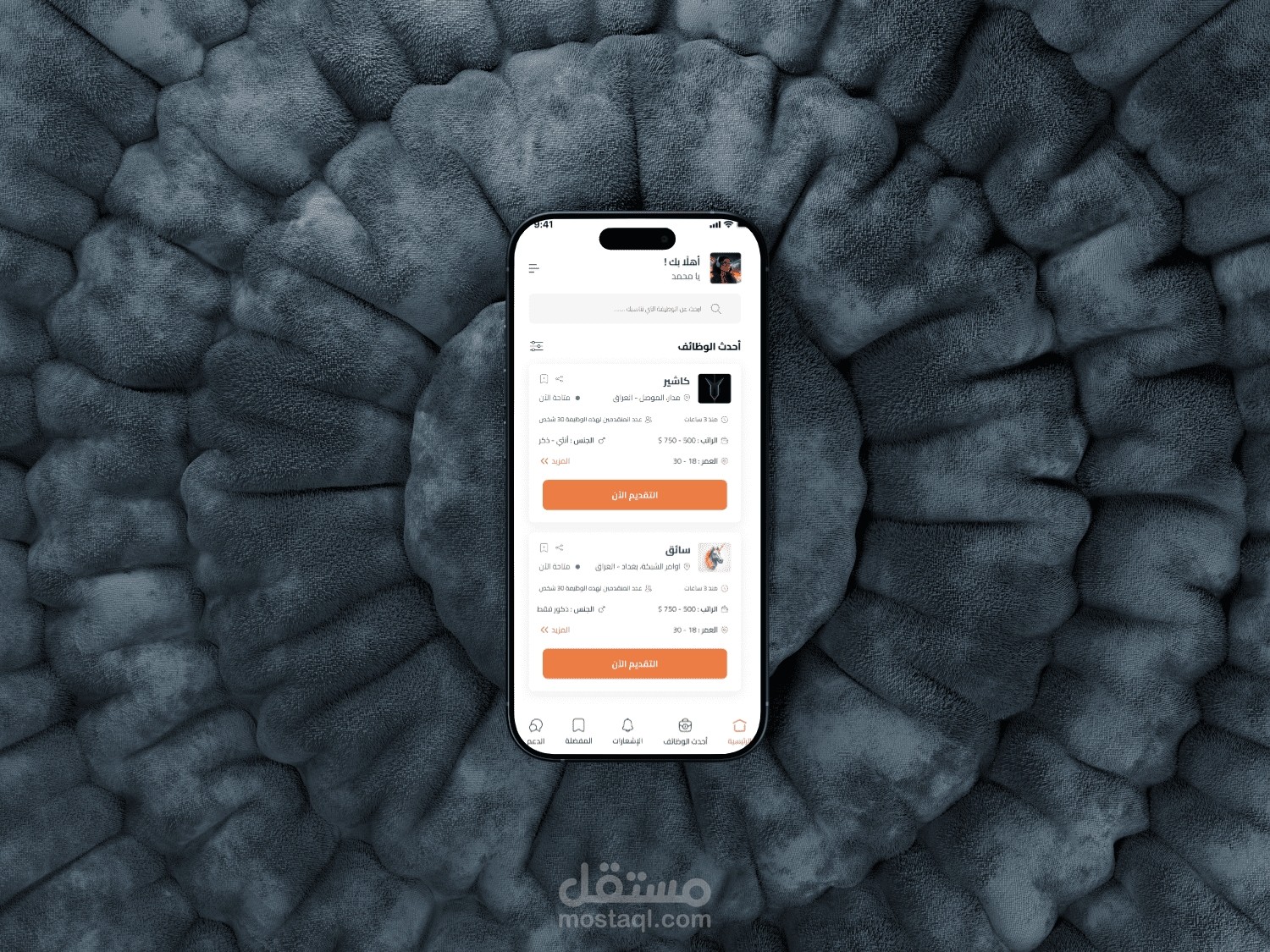 تصميم تطبيق للبحث عن الوظائف الشاغرة في العراق.