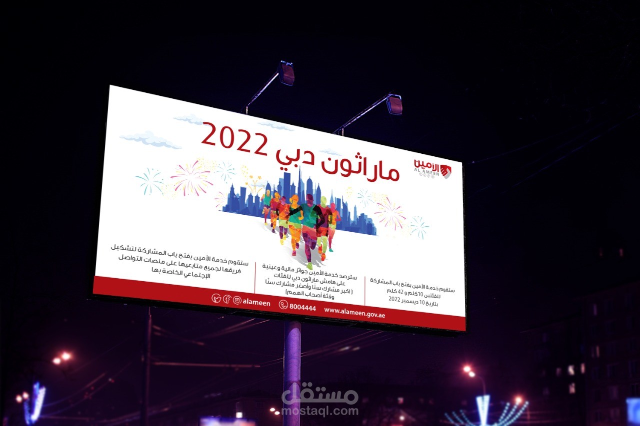 ماراثون دبي 2022