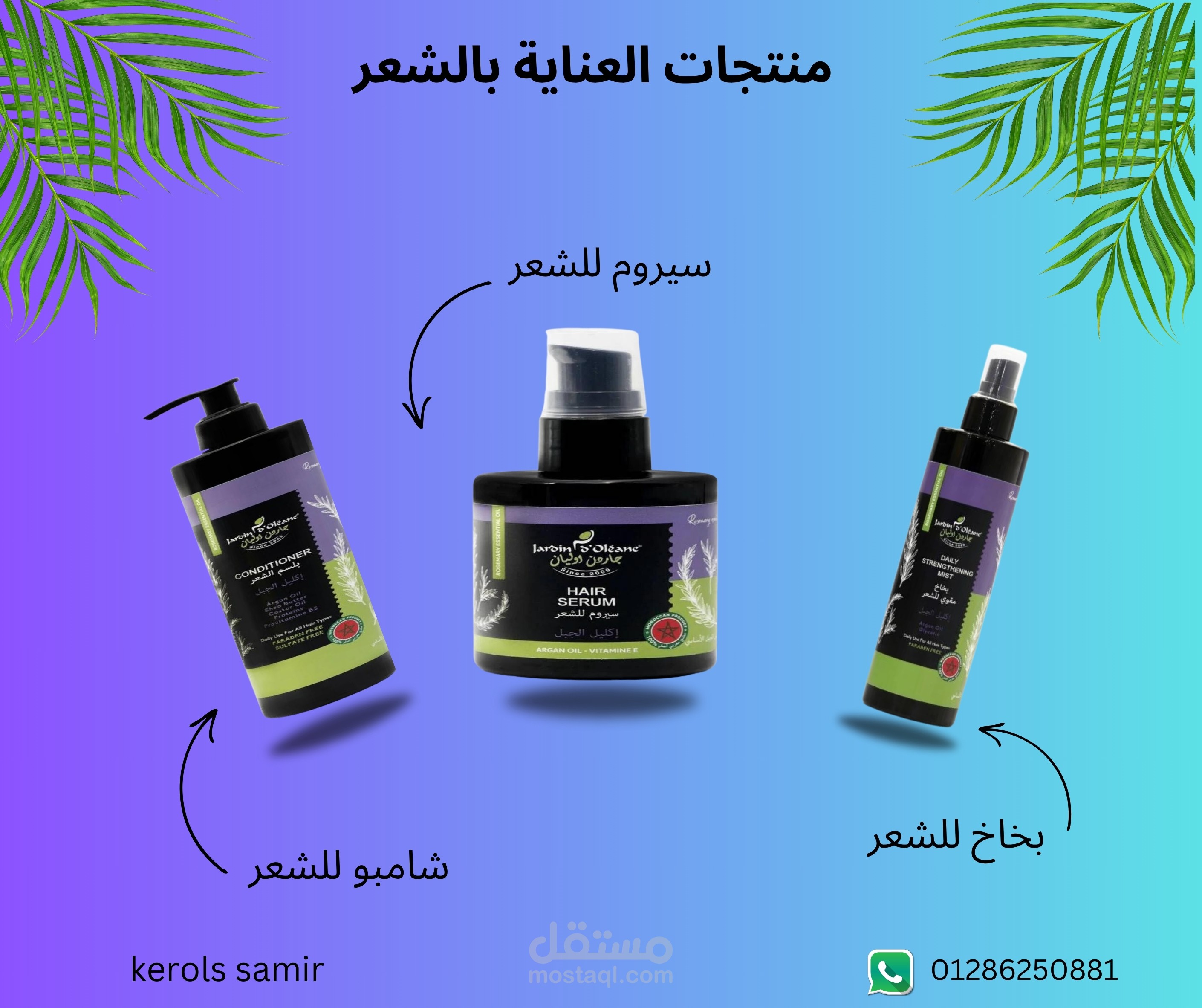 عمل بوست او اعلان لمجموعة منتجات خاصة بالعناية بالشعر