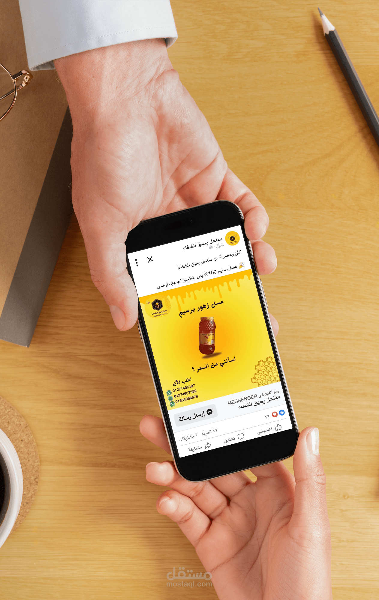 تسويق لمحل بيع عسل نحل