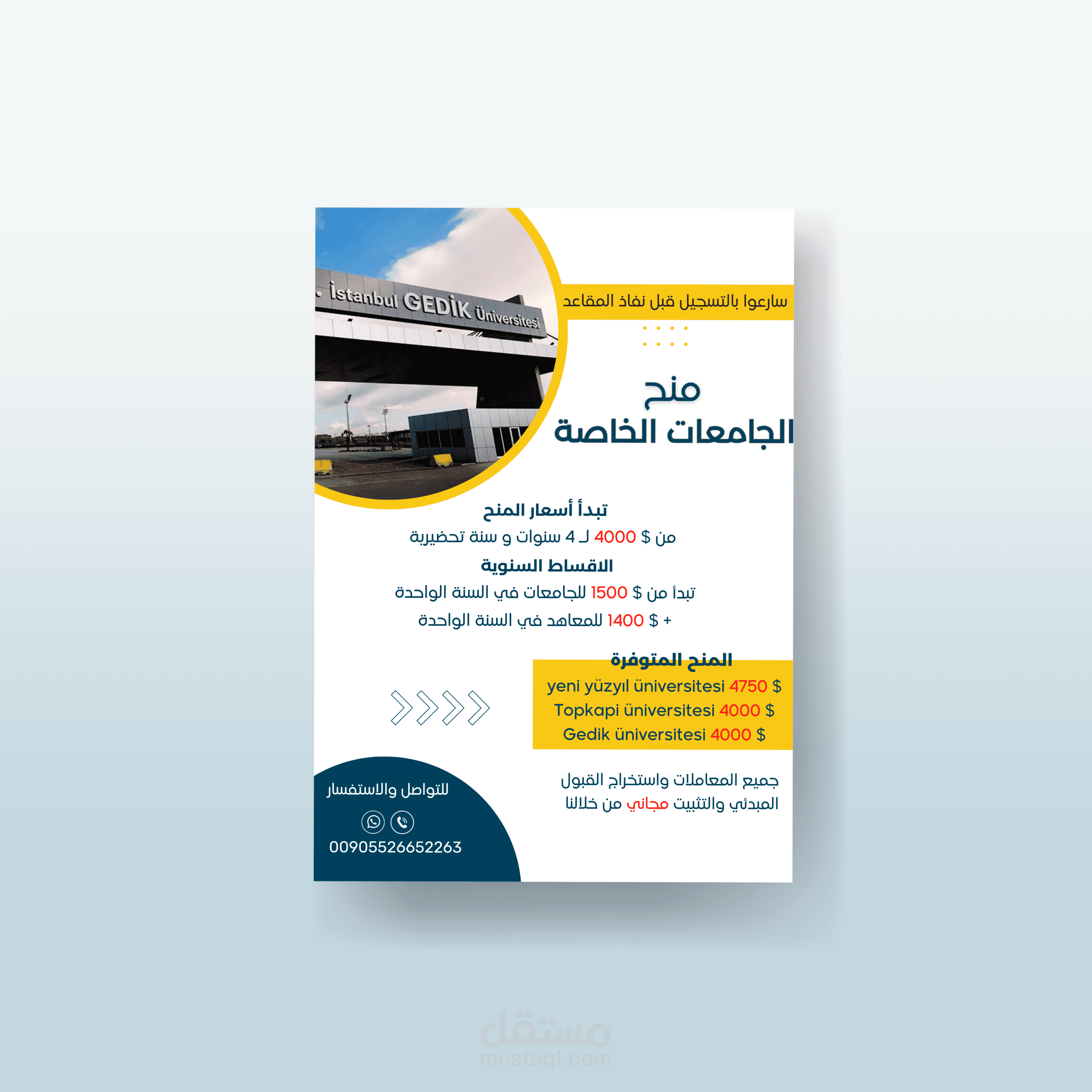 تصميم بوستر اعلاني