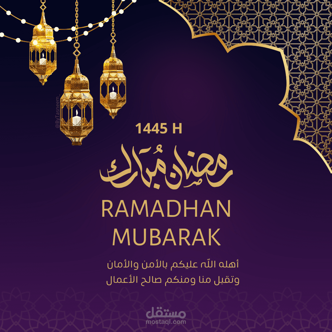 تصميم تهنئة لرمضان