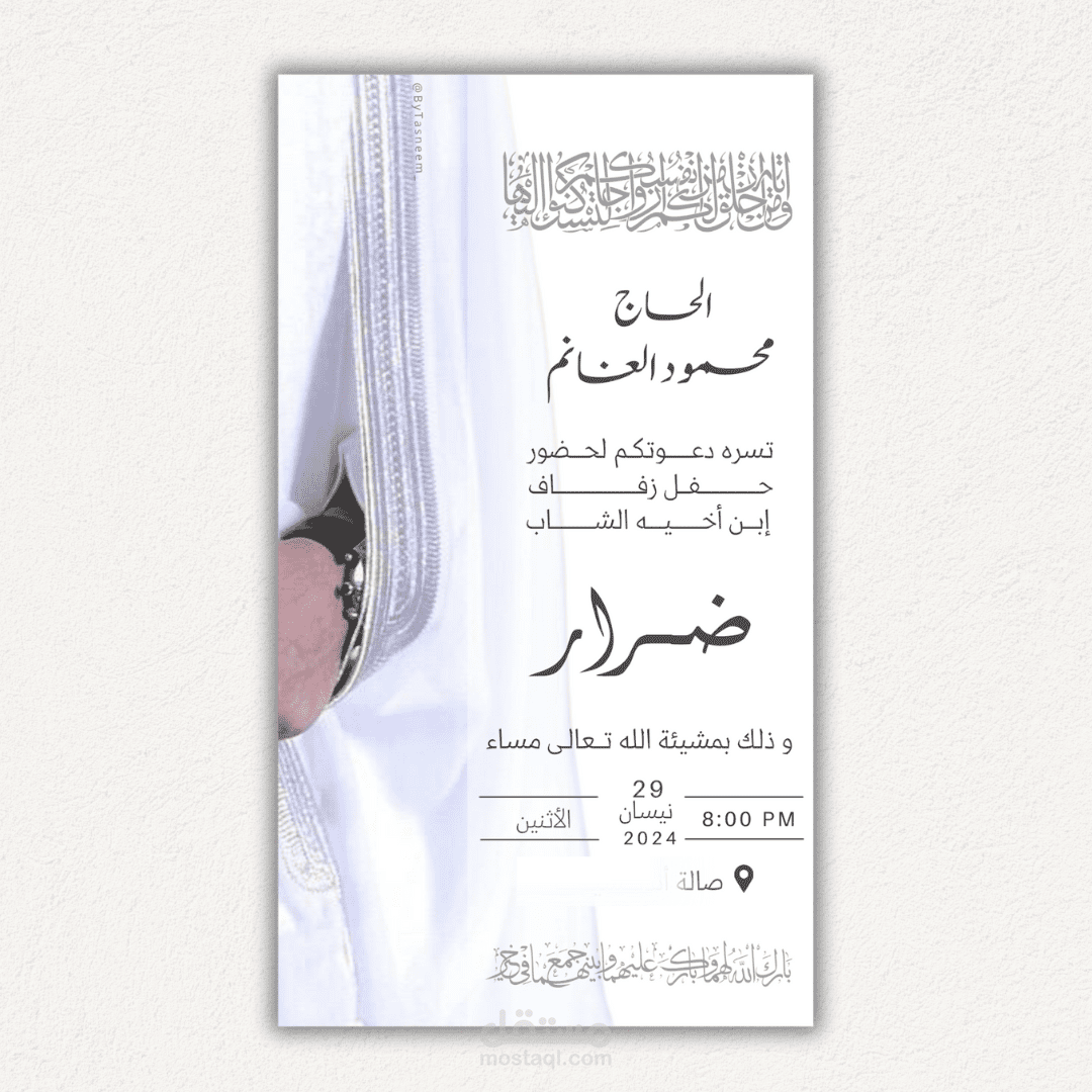 تصميم دعوات زواج وخطوبة