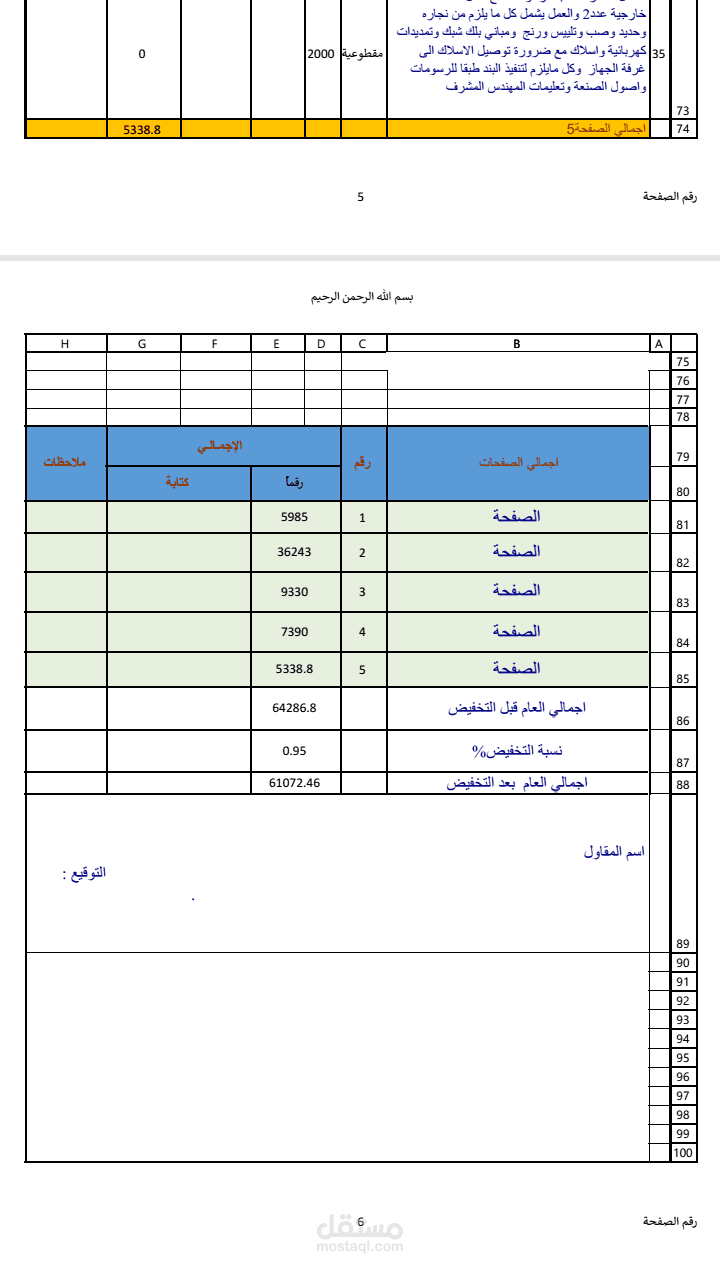من اعمالى مهندس مدني  مكتب فني