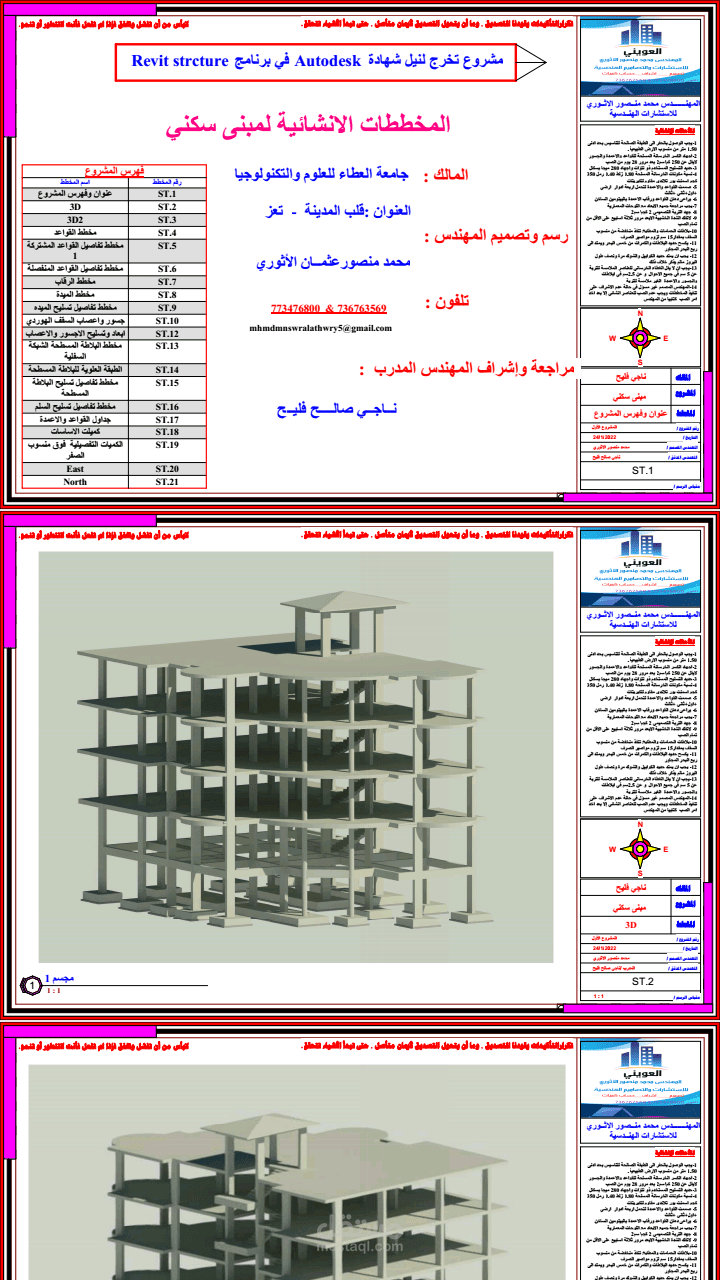 تصميم عماره من اربع دور باستخداد تقنية BIM