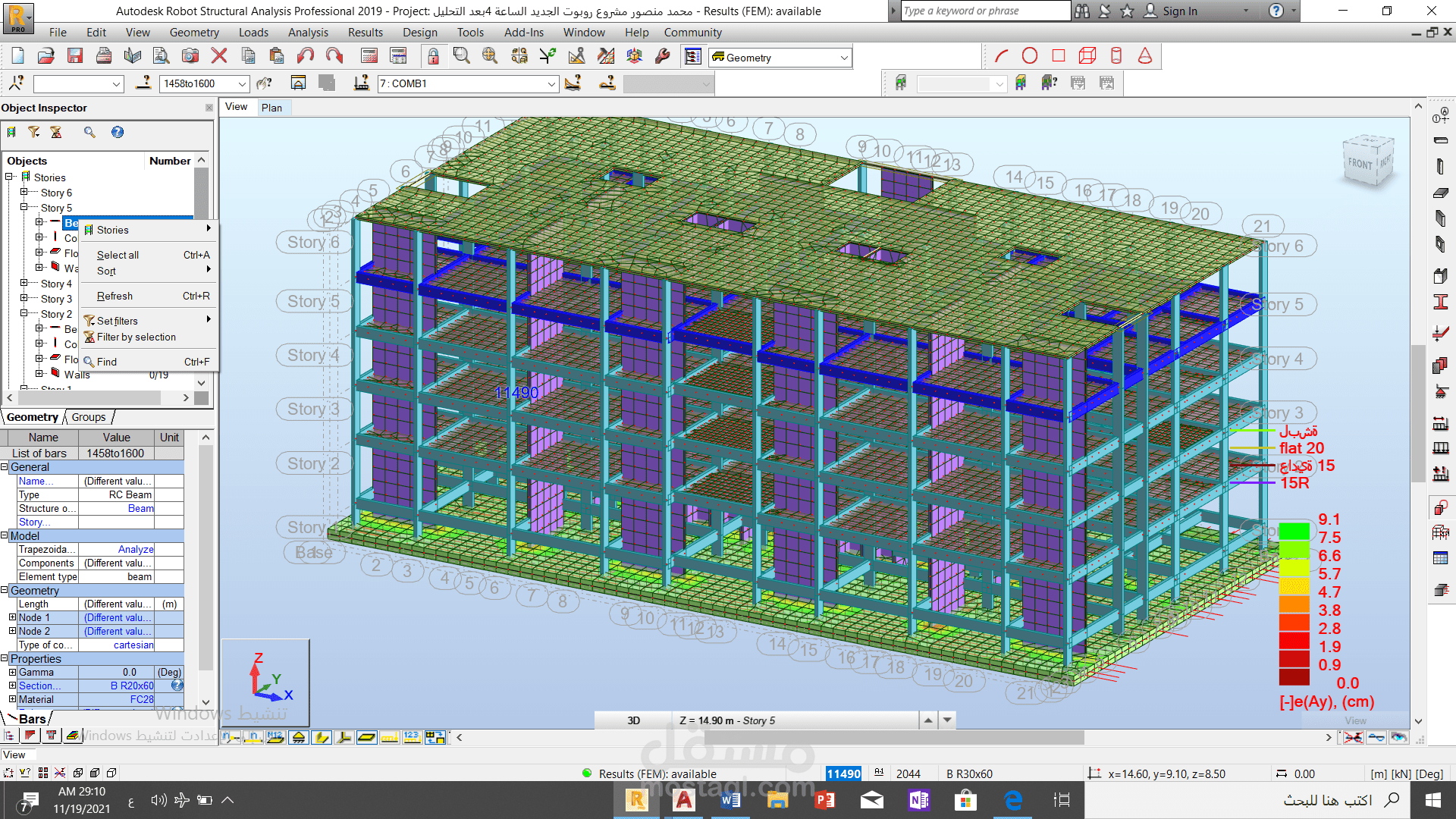تحليل وتصميم مبنى زلزالي