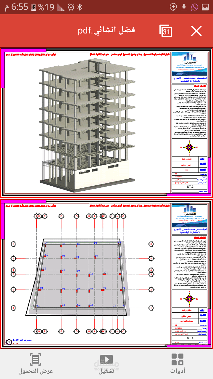 منواعمالي تصميم معماري وانشائي وحساب كميات وتجهيذ وثائق التعاقد