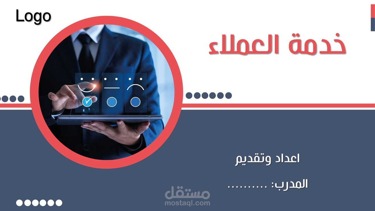 بوربوينت عن خدمة العملاء