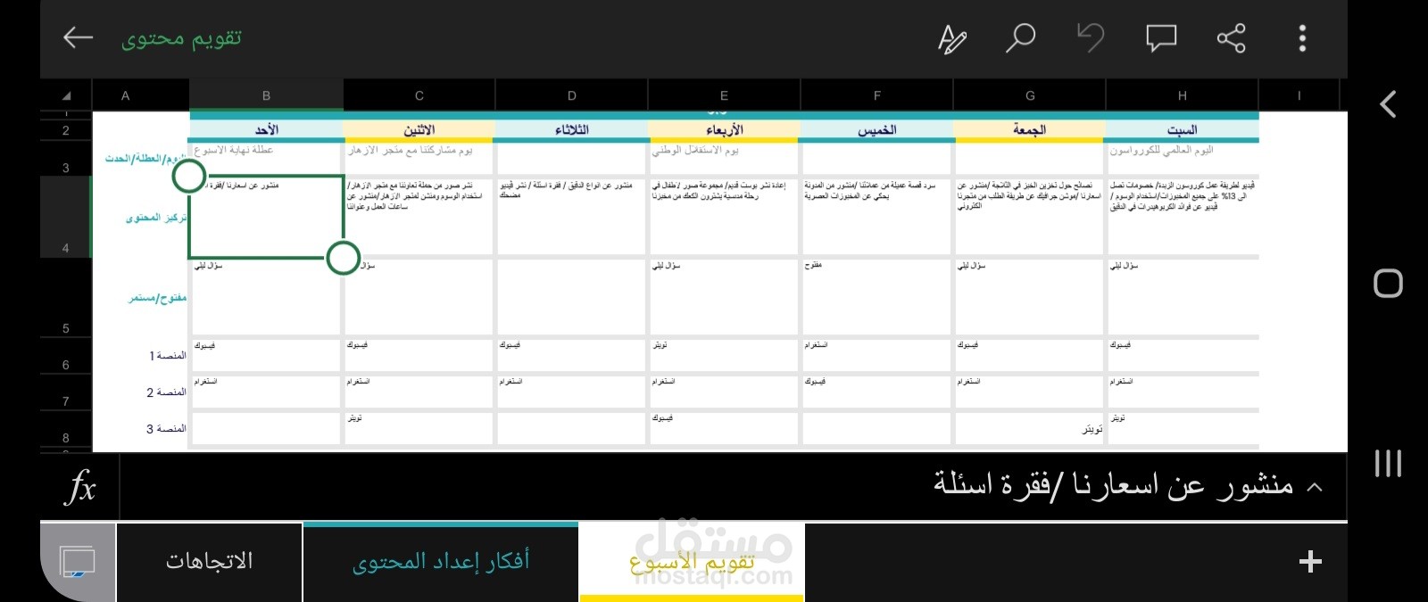 تقويم محتوى