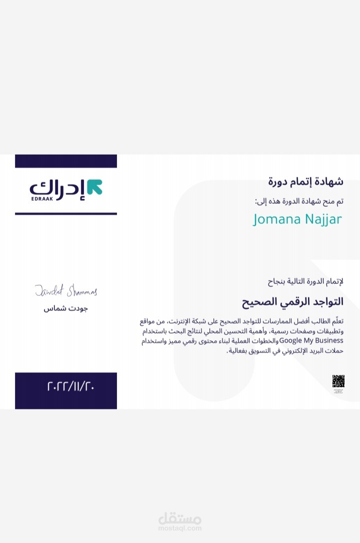 شهادة دورة التواجد الرقمي الصحيح