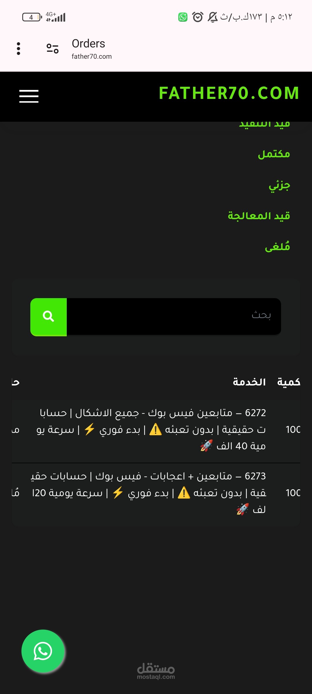 متوفر تزويد خدمات سوشيال مديا