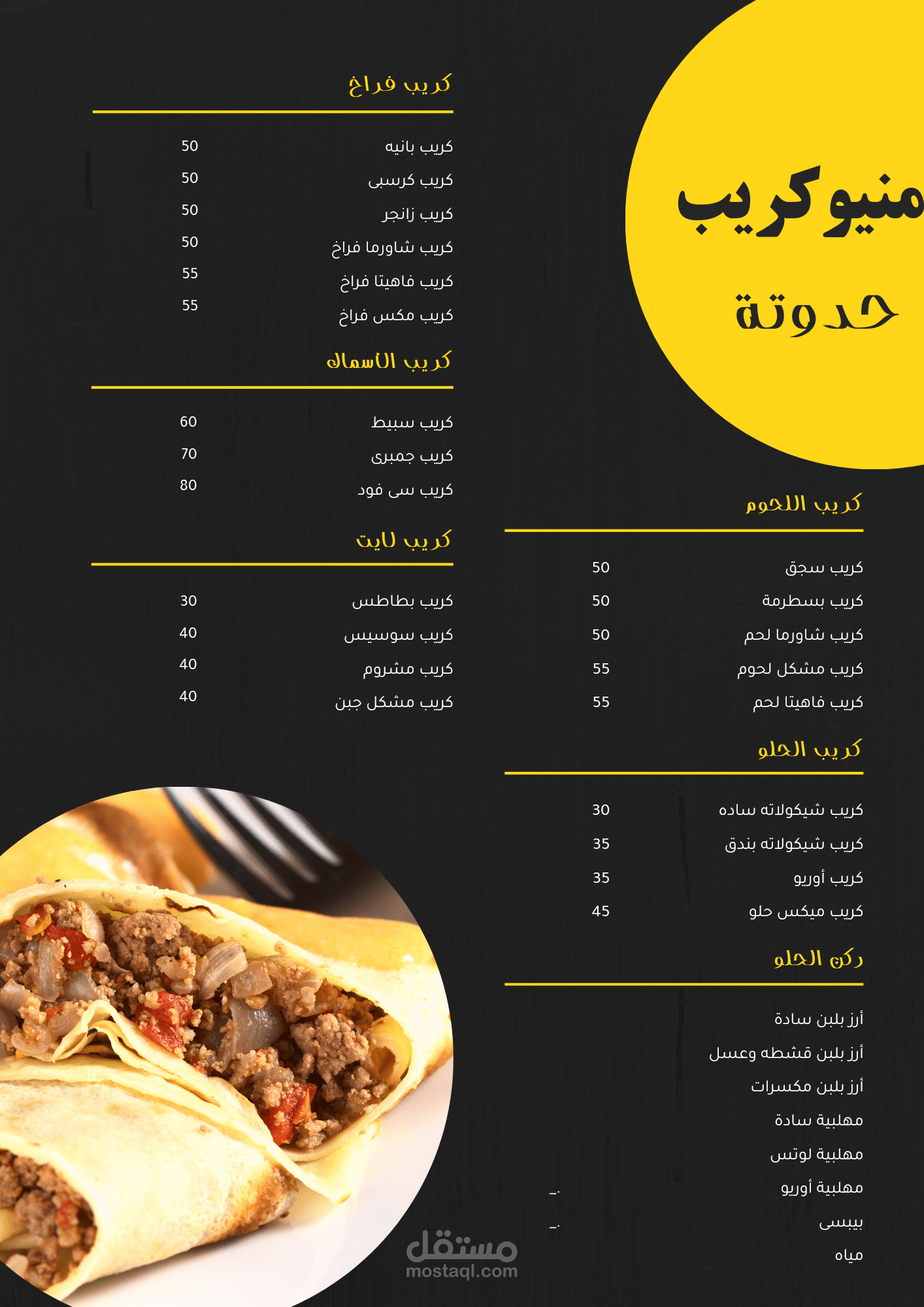 منيو رائع وجذاب