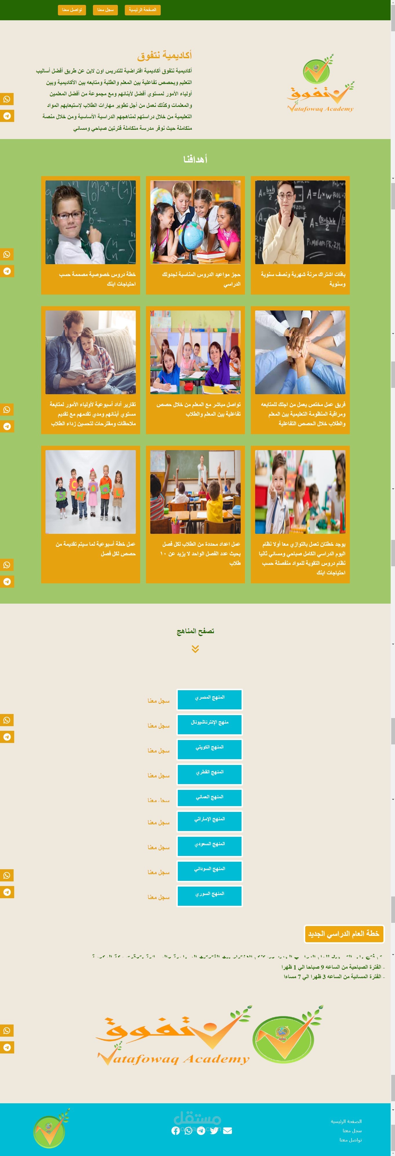 موقع أكاديمية نتفوق التعليمية