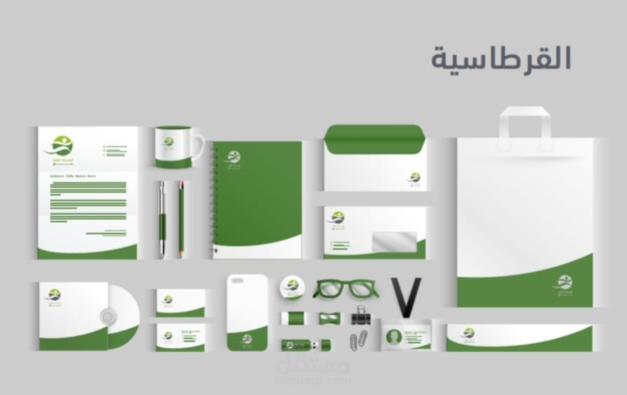 تصميم قرطاسية لجسدك عليك حق
