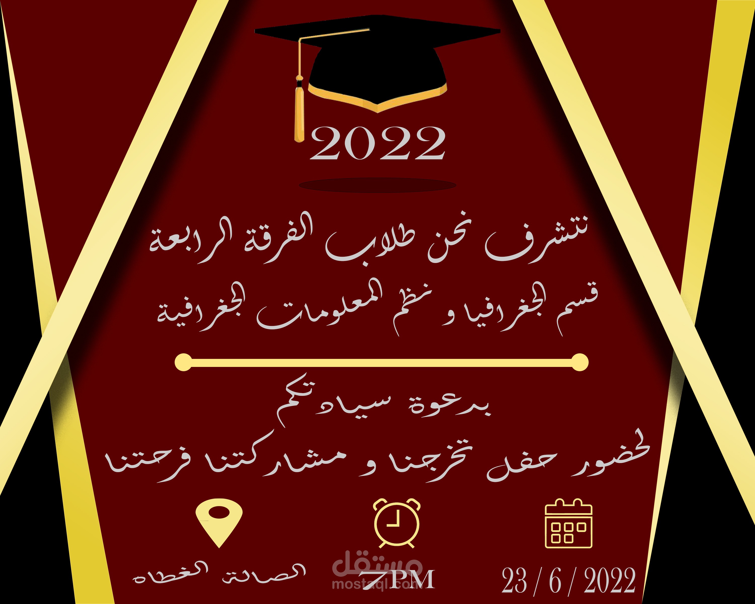 دعوة لحفلة تخرج