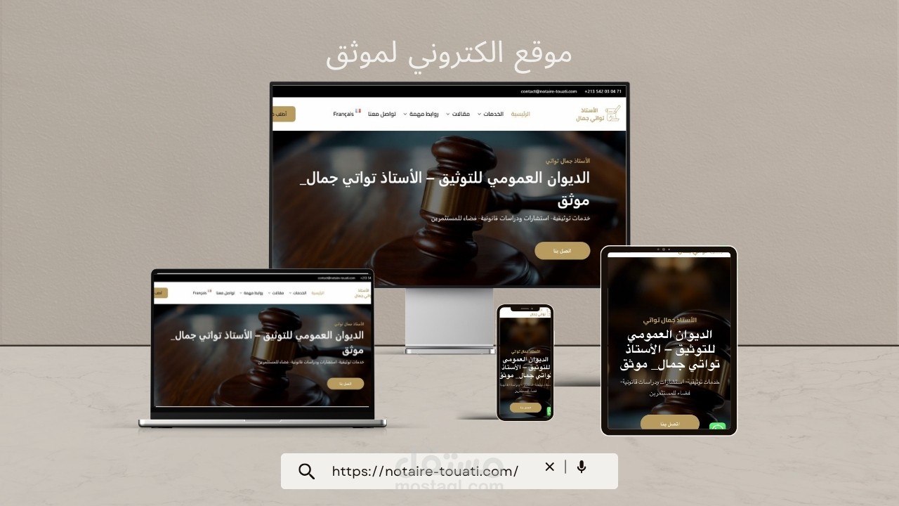 تصميم وتطوير موقع إلكتروني احترافي لموثق