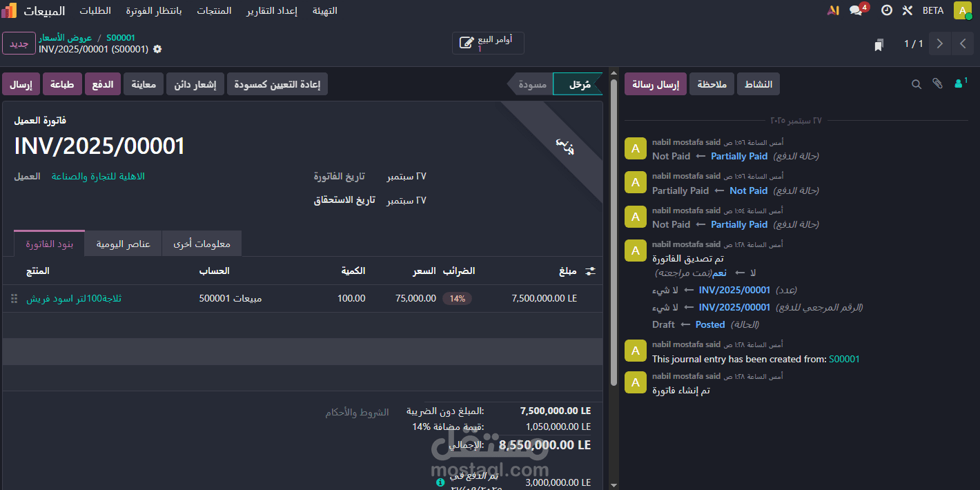دورة O2C (Order to Cash) في Odoo