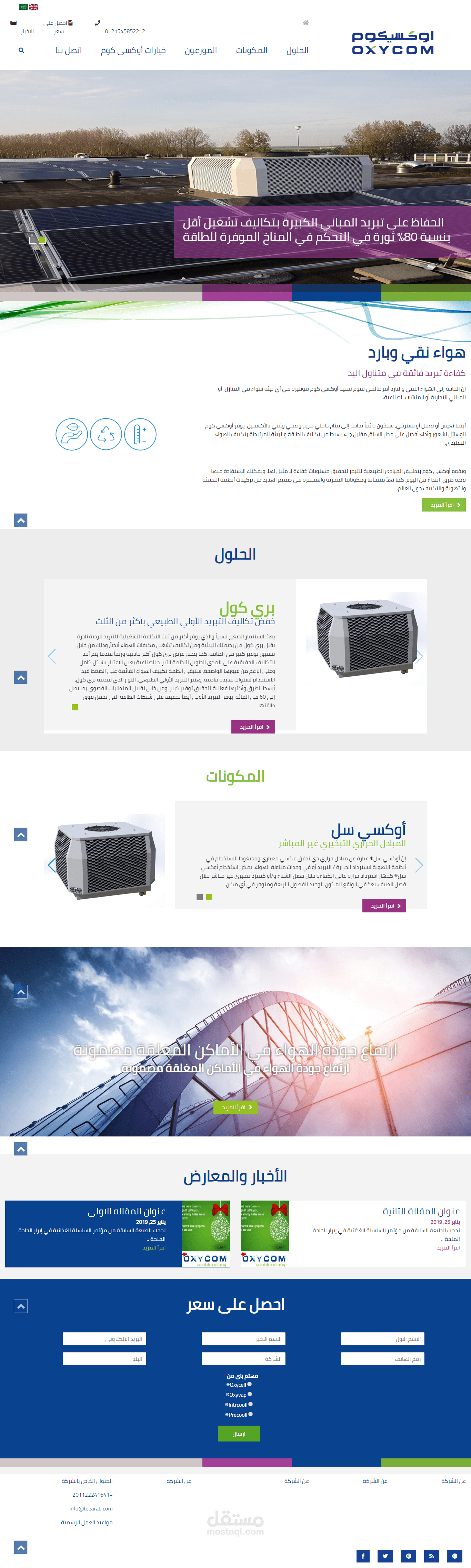 موقع شركة تبريد وتكييف