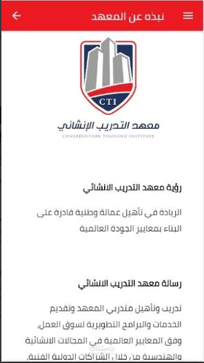 معهد التدريب