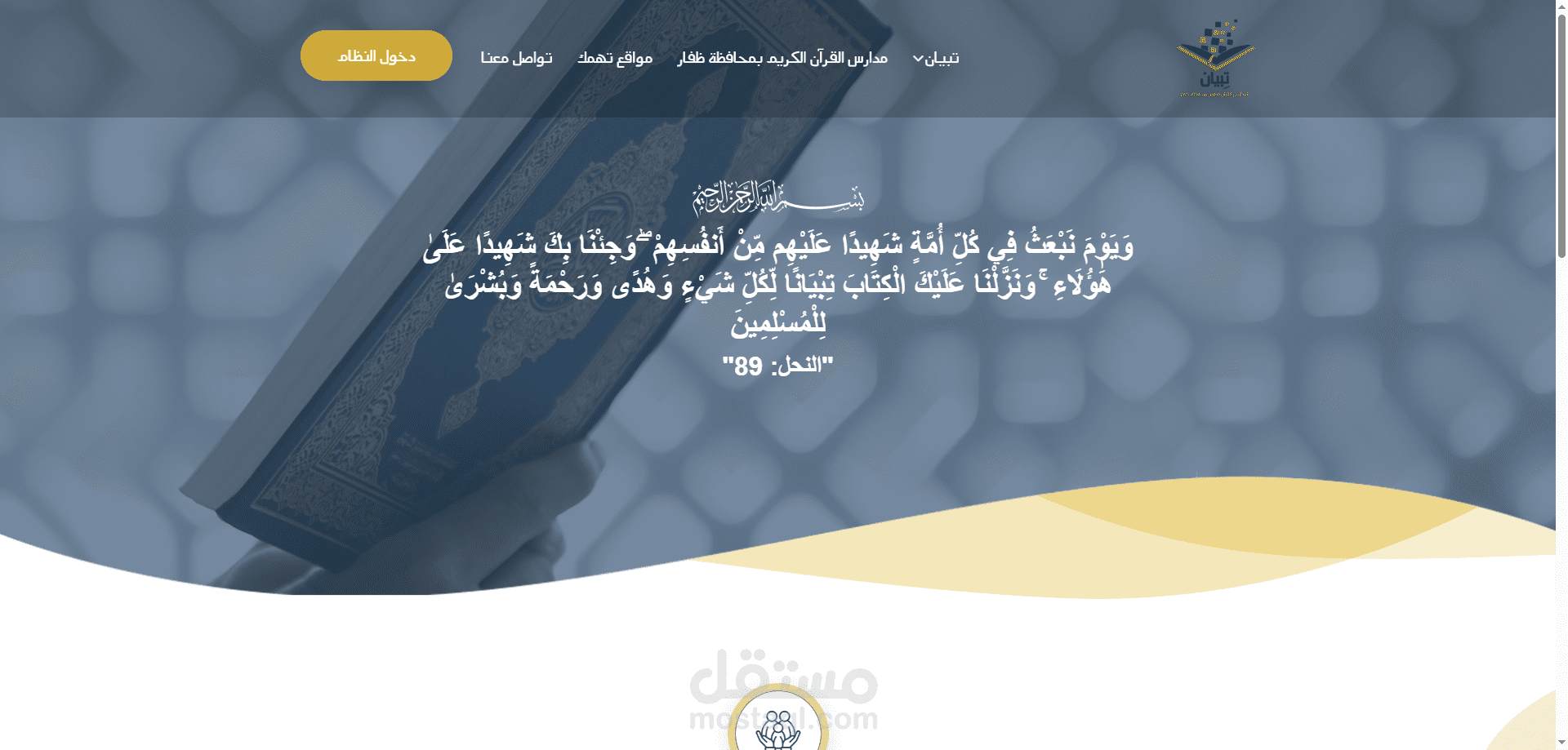 إدارة حلقات التحفيظ