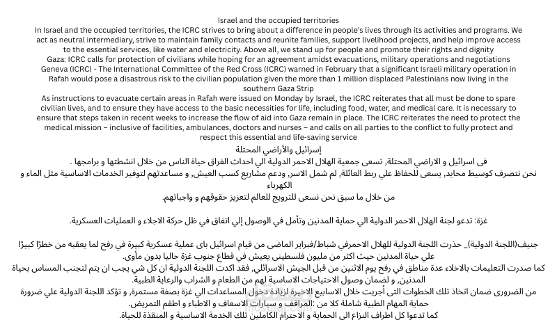 اسرائيل و الاراضي المحتلة