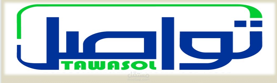 تواصل