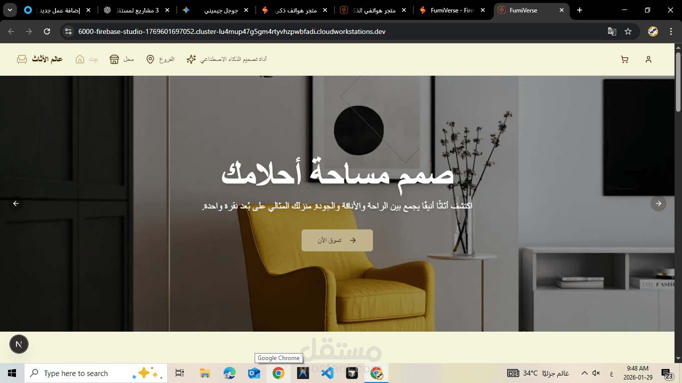 متجر الإلكترونيات للأثاث