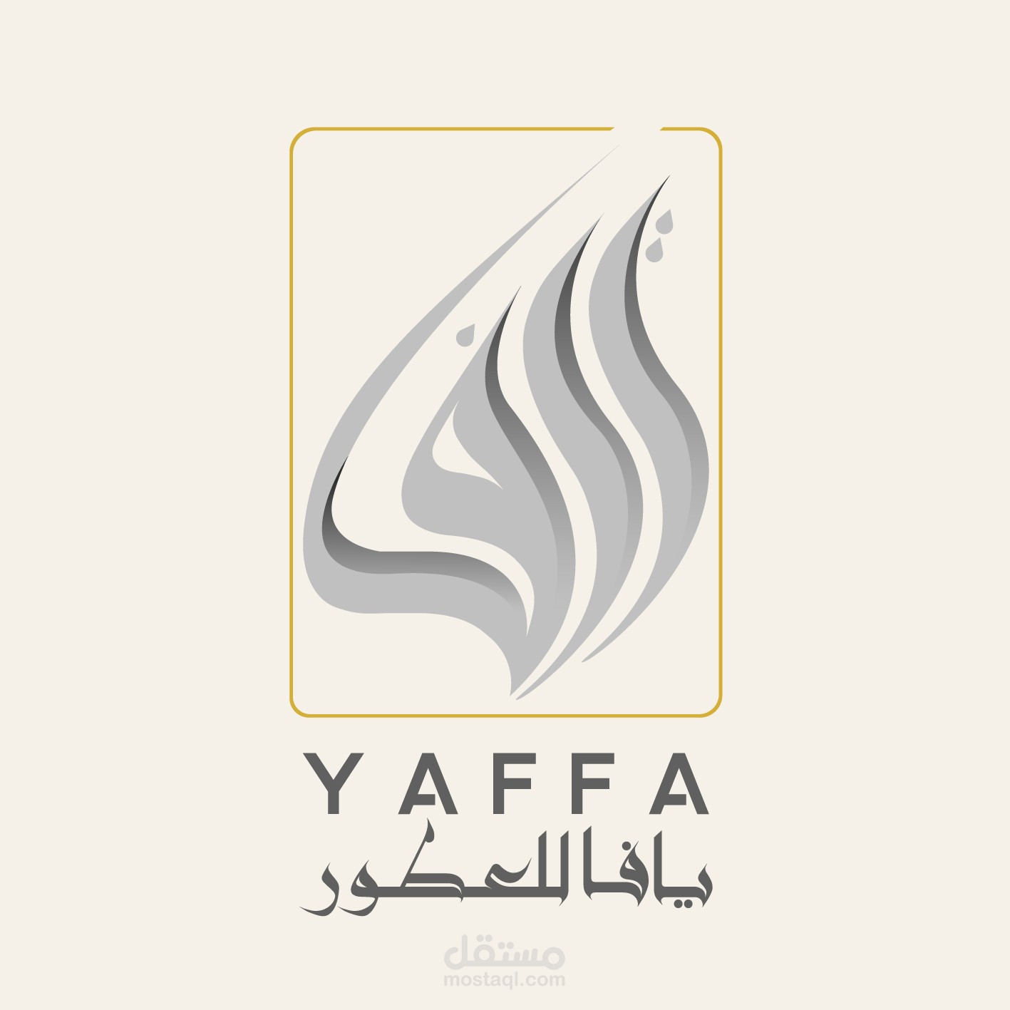 "شعار عطور عربي باسم يافا – تصميم فخم يعكس الطابع الفلسطيني الأصيل"