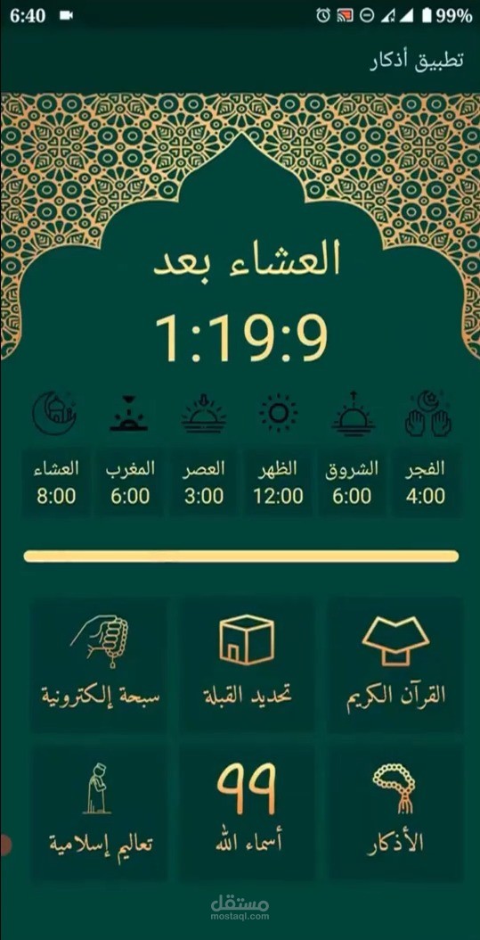 Azkar App