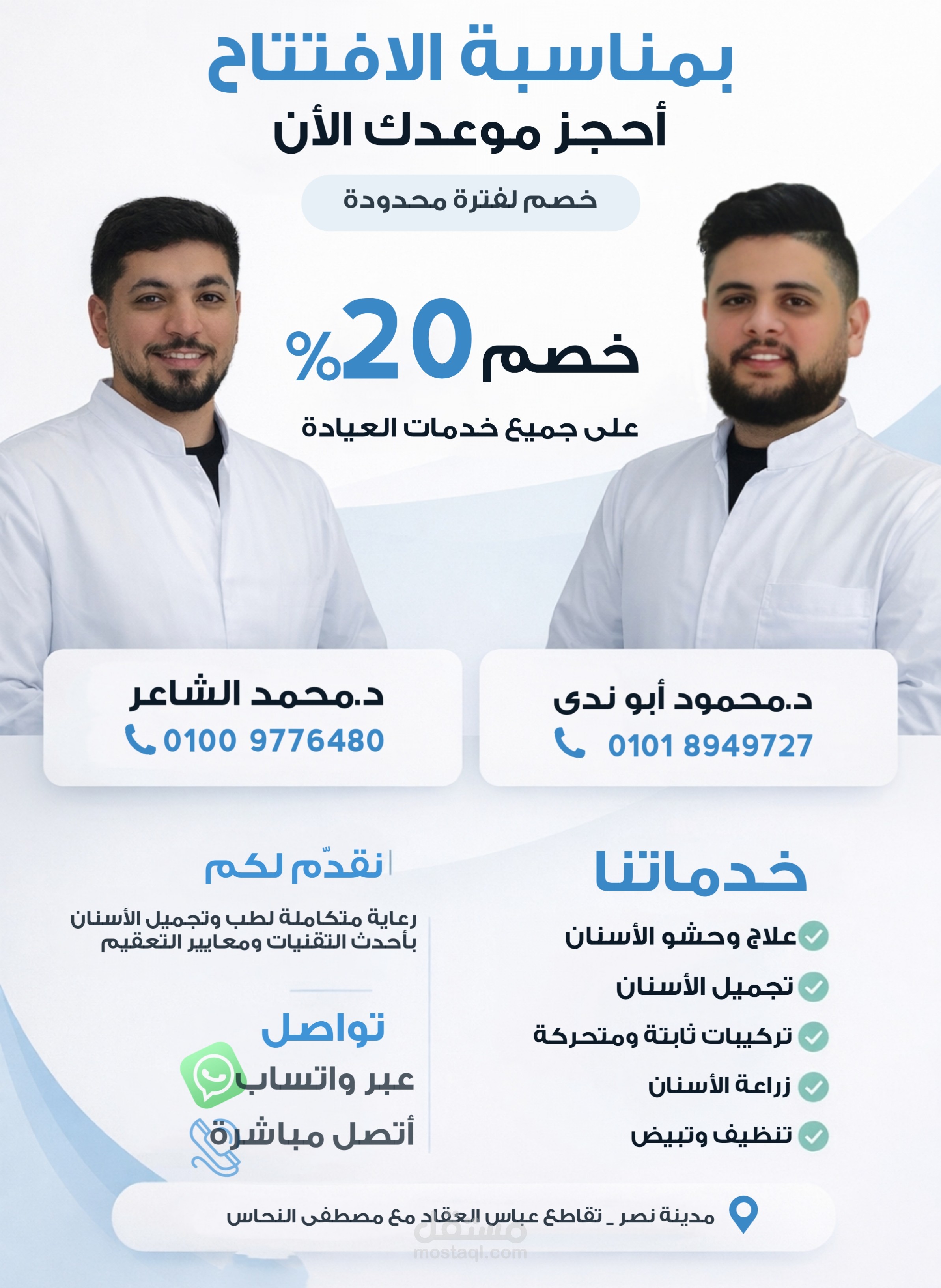 "بوستر إعلاني" (Advertising Poster)