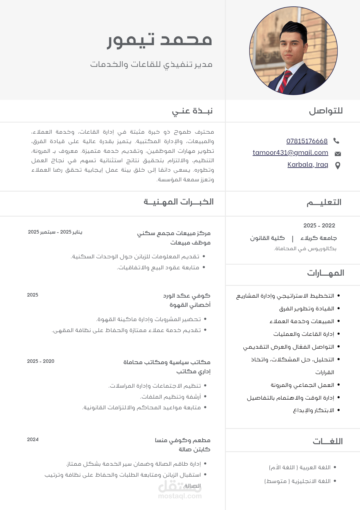 كتابة السيرة الذاتية