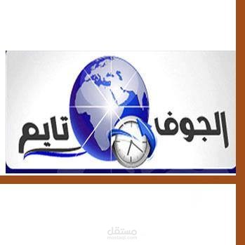 موقع جريدة الجوف تايم اليمنية