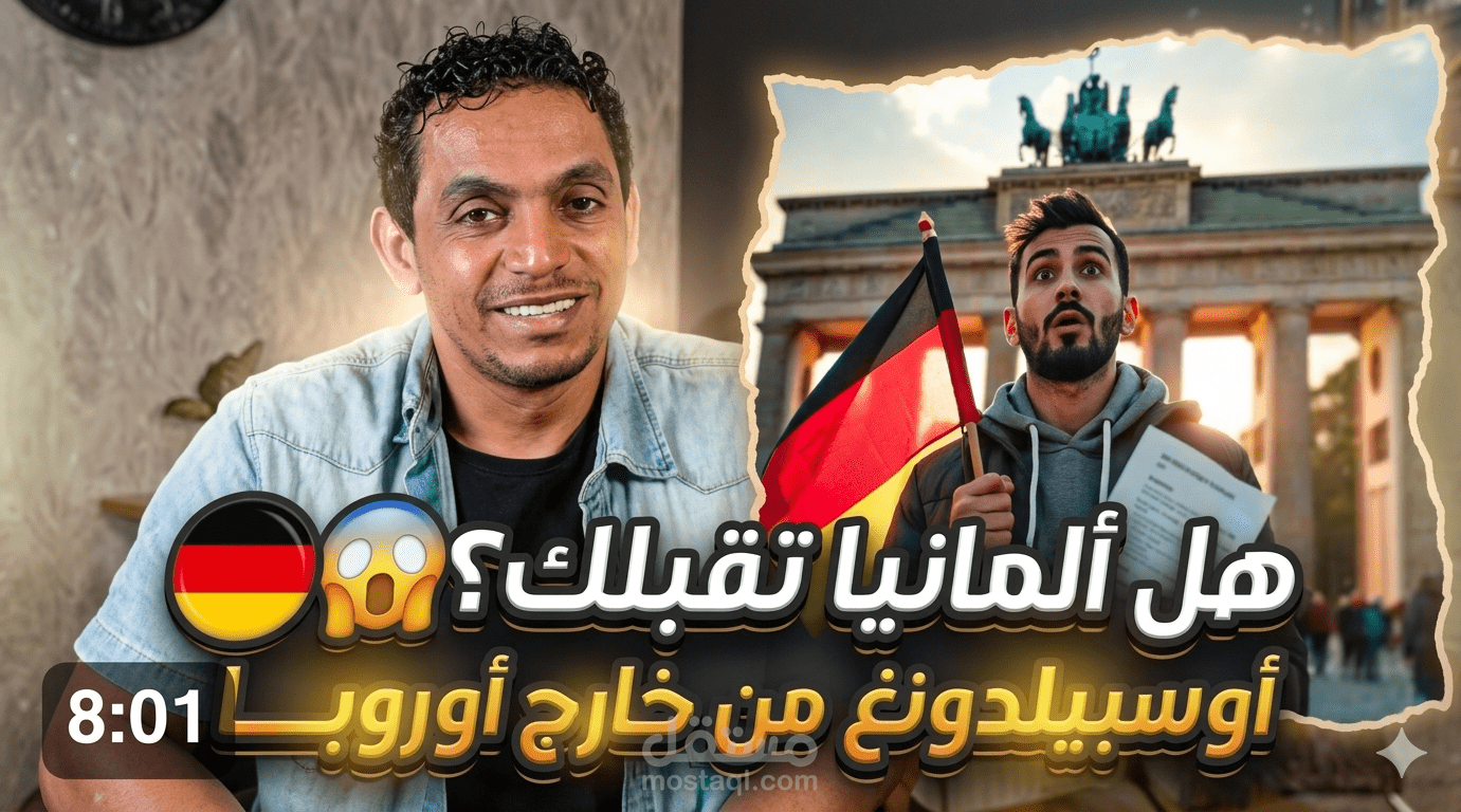 أوسبيلدونغ ألمانيا للعرب: شروط القبول + رواتب توصل 4000€???