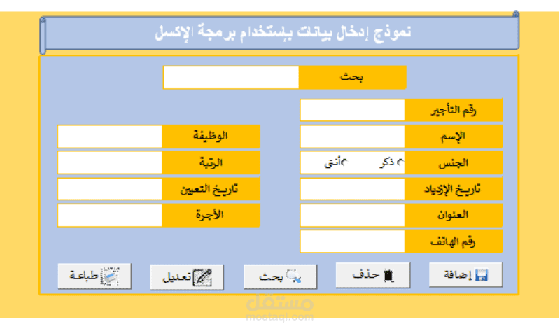 تصميم ملف للبيانات على برنامج إكسل Excel