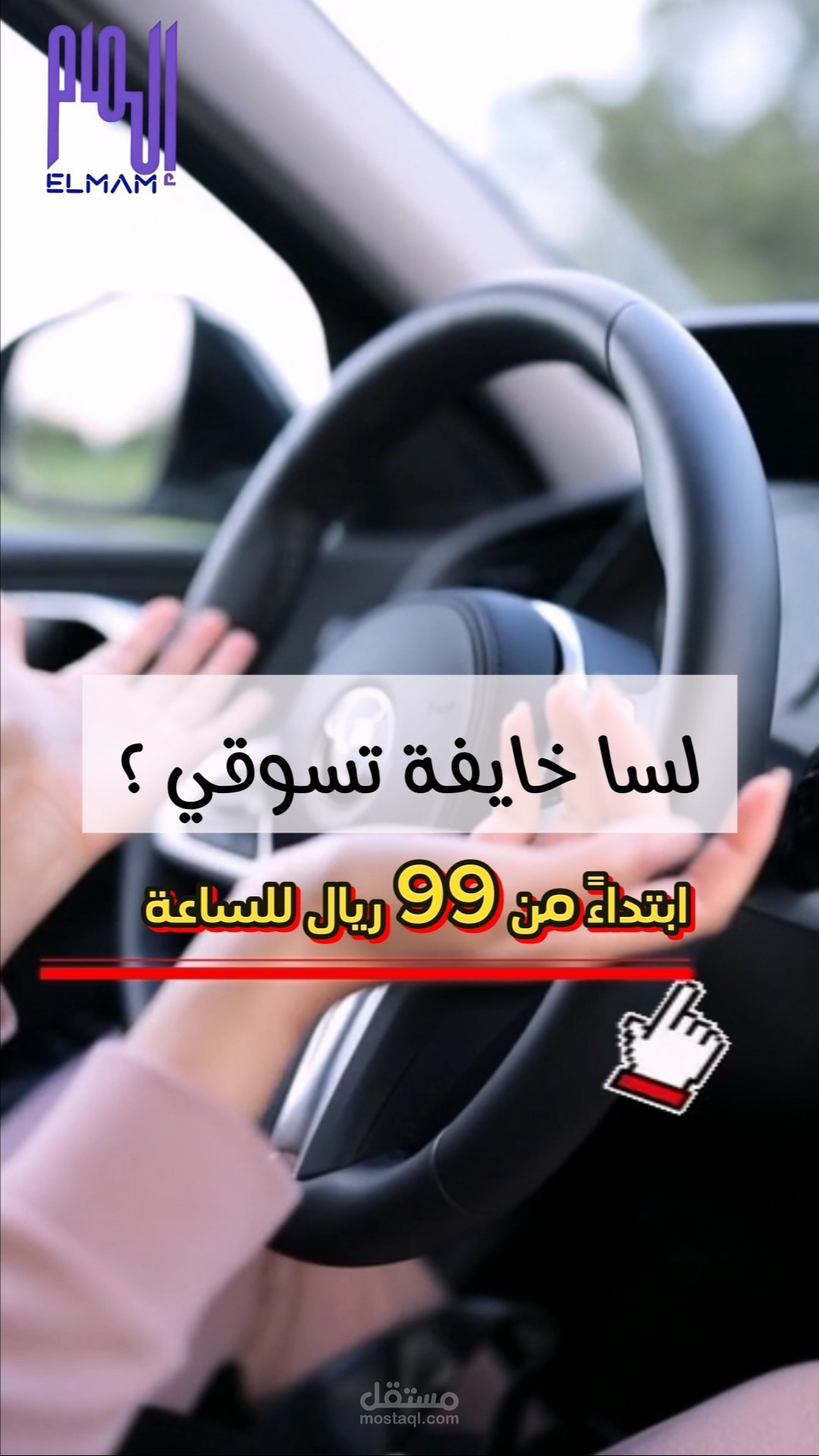 تصميم فيديو تيك توك لمدرسة تعليم قيادة السيارات بالسعودية