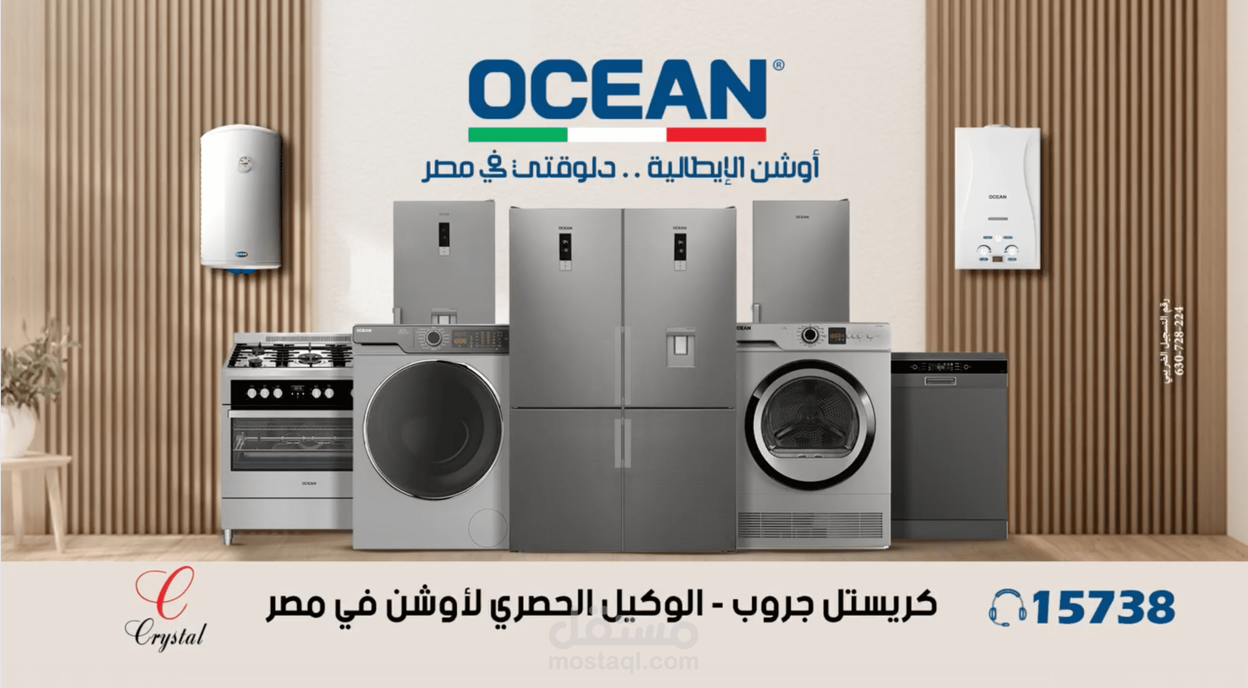 اعلان شركة اجهزة منزلية كهربائية