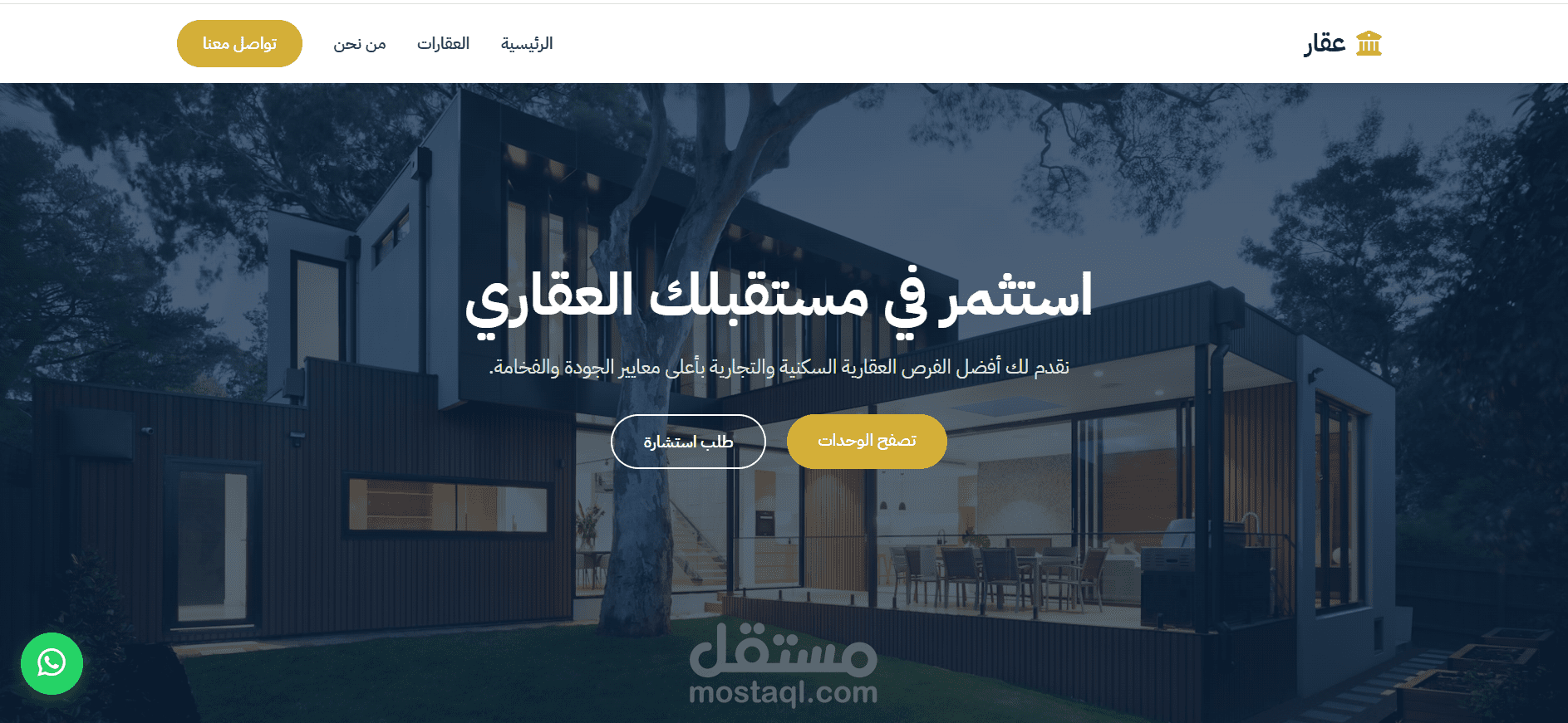 موقع لبيع وتأجير العقارات