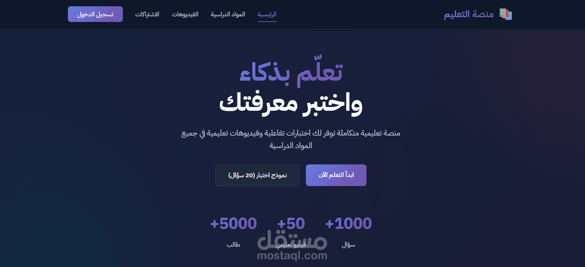 منصة تعليم متكاملة