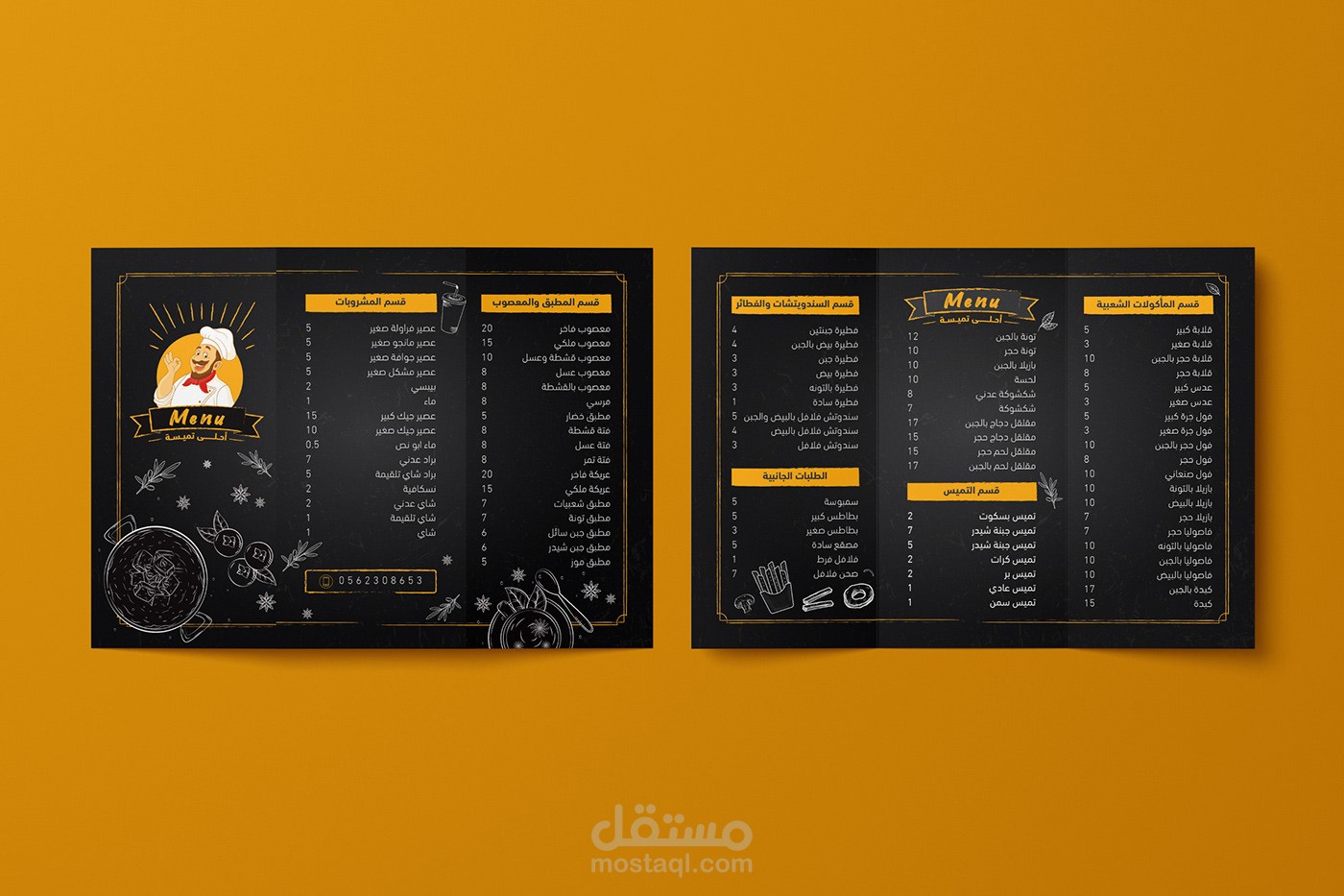 Brochure Menu Design تصميم قائمة طعام مطوية